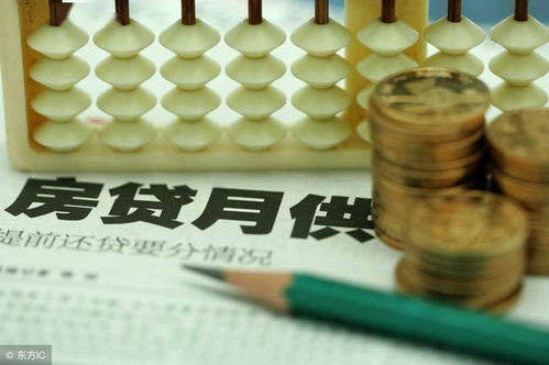 银行不会告诉你的 房贷 几年内还清最合理,20年还是30年