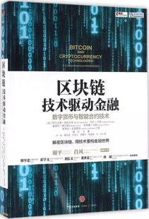 将以区块链技术驱动_区块链技术驱动金融百度网盘下载