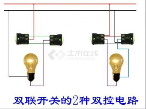 2种双联电路接线图