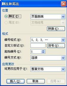 word 2003版 标注怎么弄 