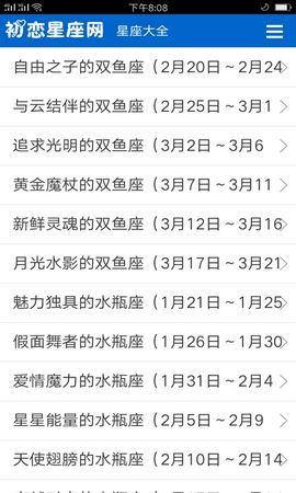 初恋星座app下载 初恋星座下载v1.0 安卓版 