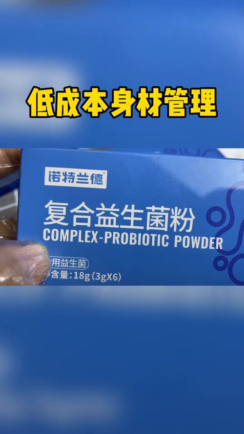 不管是瘦子增重,还是饮食不健康的,抓紧薅 诺特兰德 益生菌 