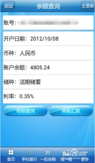 手机银行怎样查余额