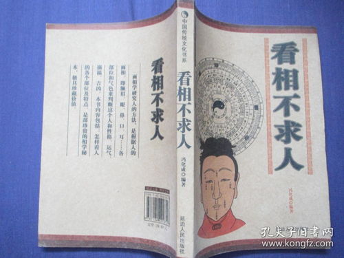 中国传统文化书系 看相不求人 冯华成作品
