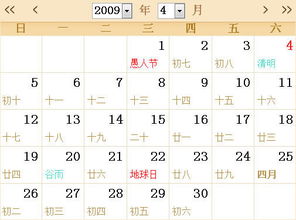 2009全年日历农历表 