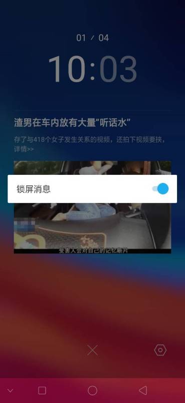 oppo手机锁屏有热点资讯怎么关