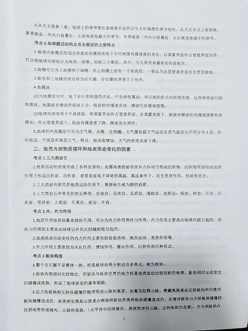 高中地理学业水平考试基础考点整理 