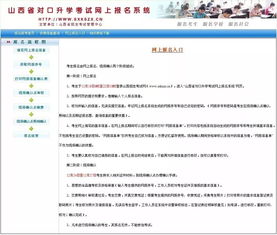 山西对口升学招生网(山西招生考试网怎么查询)