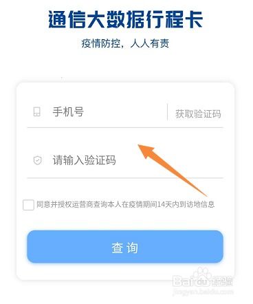 通信行程卡如何放到苹果手机桌面上 通信行程卡放到苹果手机桌面上方法