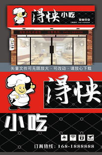 小吃店门头广告牌 小吃店门头广告牌模板下载 小吃店门头广告牌图片设计素材 我图网 