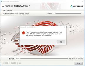 win10安装cad2016进去卡住