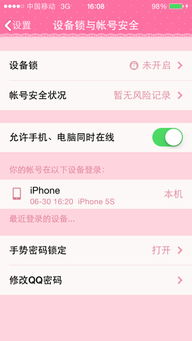 iphone上QQ怎样弄手势密码 