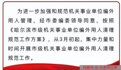 多地将要清理编外人员,预计5年内精简完毕,在编人员有点慌