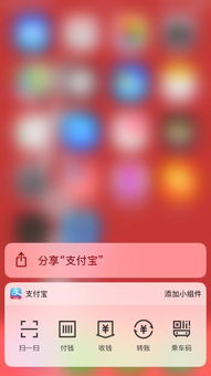 苹果3dtouch某些app右上方显示添加小组件,是什么意思 