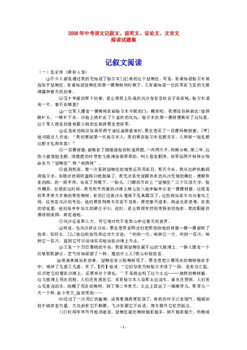 议论体裁的范文  议论文属于什么文学体？记叙文、说明文、议论？