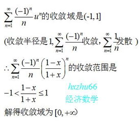 无穷级数 求收敛域 