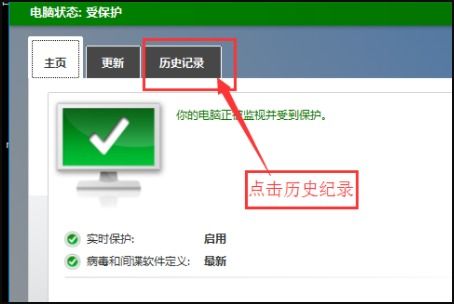 win10杀毒删除的文件如何消除