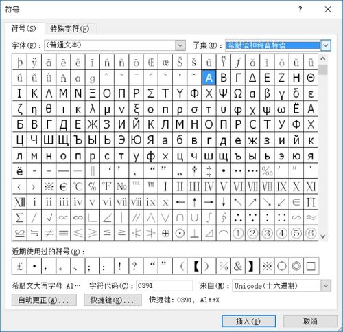 怎样在word中输入希腊字母 