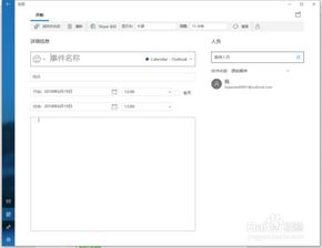 win10怎么设置日程