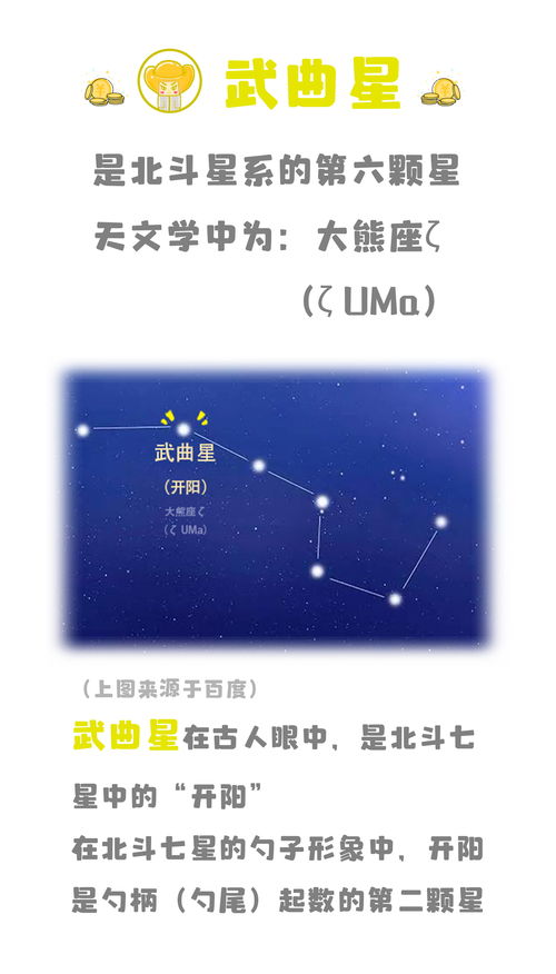 紫微斗数星曜部分 十四主星 武曲星