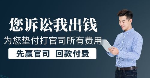 打官司怎么才能找到靠谱的律师 法宝律师先打官司后收费