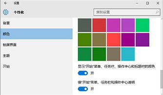 win10的任务栏设置成透明