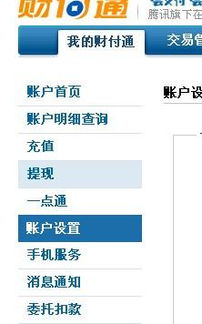 “财讯通”怎样取消？