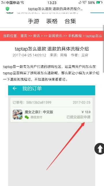 taptap买了游戏怎么退款 