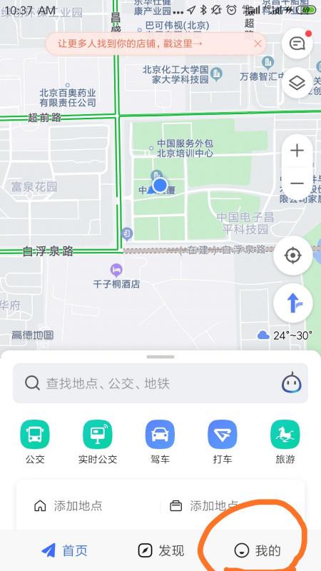 如何在高德地图上标注我的店铺 