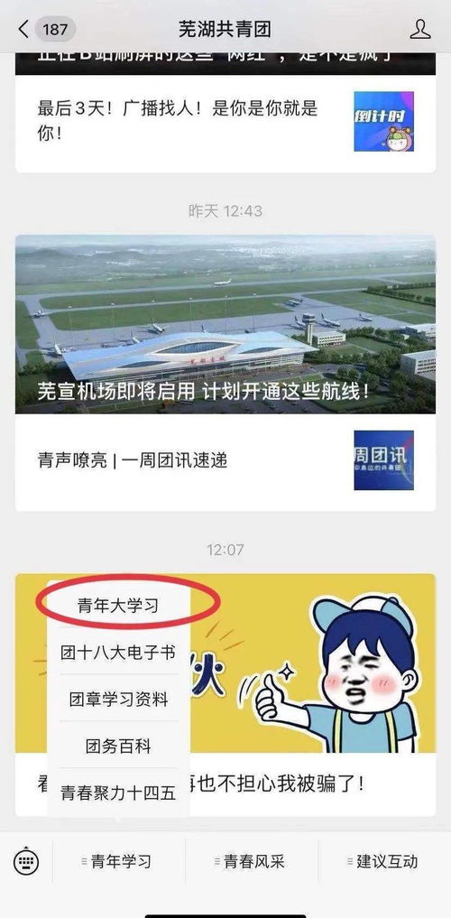 青年大学习怎么登录