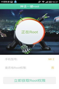 神话一键root