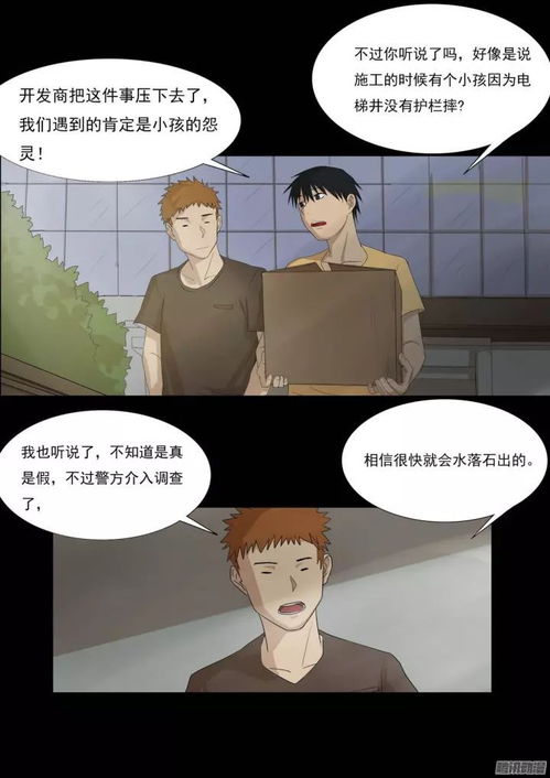 恐怖漫画 孩子的笑声 大楼竟传来诡异笑声