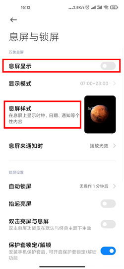 小米8息屏设置在哪 ，小米息屏提醒怎么设置