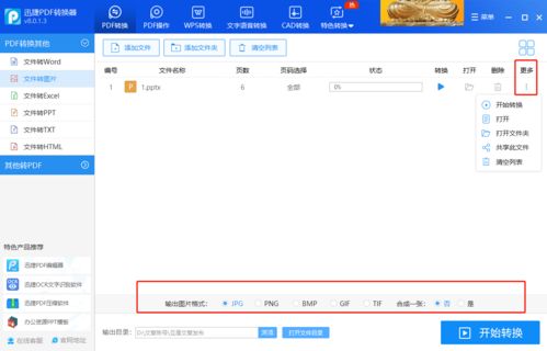 pdf格式怎么旋转过来