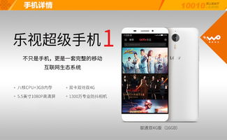 乐视 乐1报价 参数 图片,联通智能3G合约手机 中国联通网上营业厅 