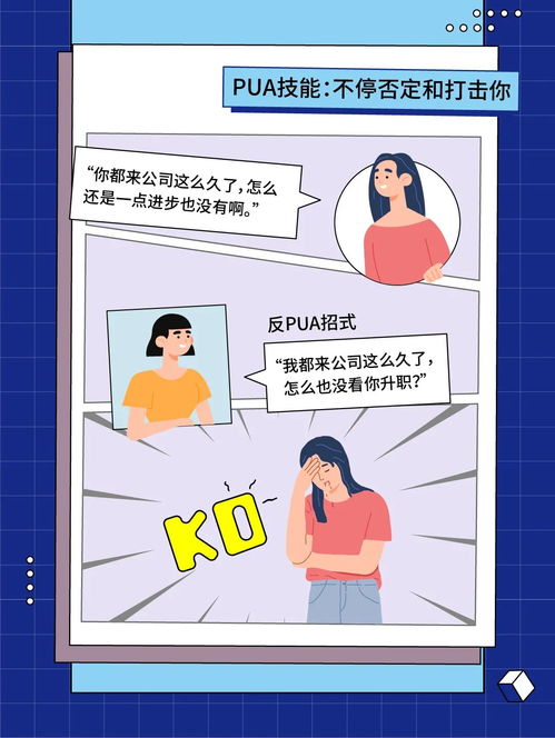 职场遭遇PUA 教你如何反客为主