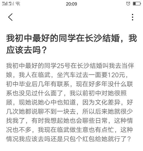 我初中最好的同学结婚,我应该去吗 