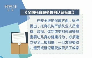 我国发布托育服务机构认证标准 从硬软件方面提出规范化要求 