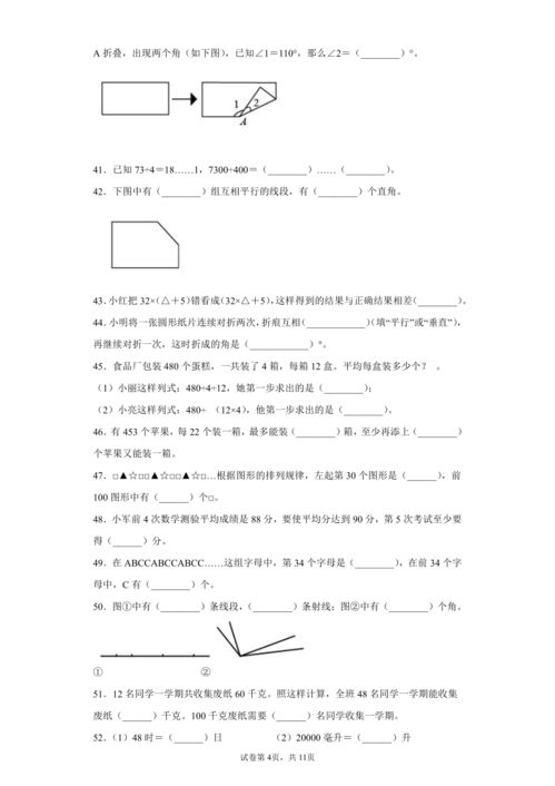 江苏省2021 2022学年度四年级数学第一学期期末复习典型100题 苏教版 