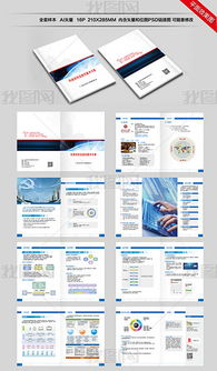 整套蓝色科技信息化解决方案画册模板图片设计素材 高清ai下载 68.92MB 企业画册大全 