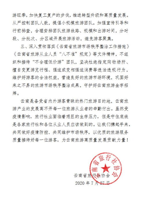 暑期旅游旺季来临 云南省旅行社协会倡议 抵制不合理低价游 营造良好市场环境