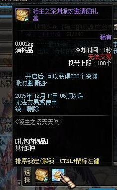 dnf领主之塔怎么快速刷450张深渊邀请函 领主之塔活动任务快速完成方法