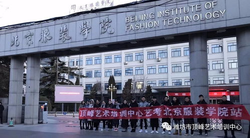 北京服装学校有哪些大学