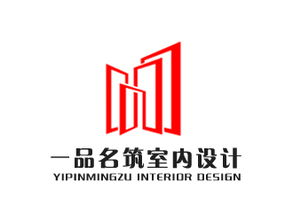 深圳一品名筑 室内设计 有限公司 logo 标志 设计 