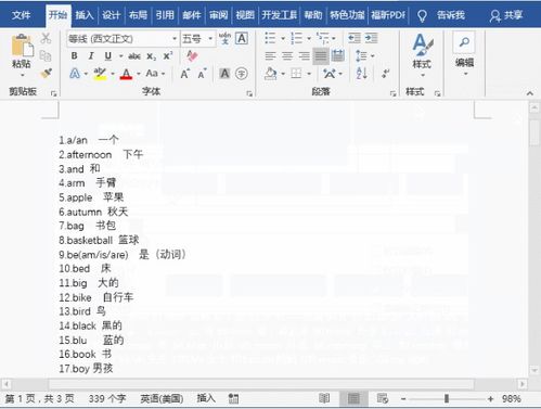 怎么给Word文章快速分段 Word文章快速分段的方法 