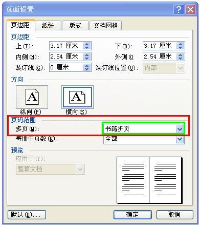 A4排版的word文档排版成为A5的文档如何把装订线的位置设在中间 