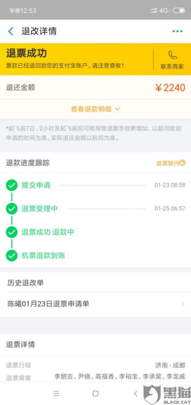 携程买的机票,南航官网APP退票,退票款退到哪里？