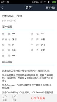 招聘大师app下载 招聘大师手机版app v2.1 嗨客安卓软件站 