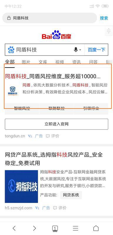 同盾征信怎么查询 