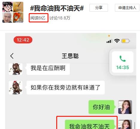 王校长 与网红孙一宁的聊天记录竟然被拿来抢注商标了